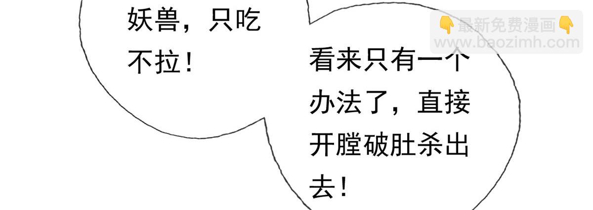 我可以無限頓悟 - 第202話 被困魚腹(1/2) - 3
