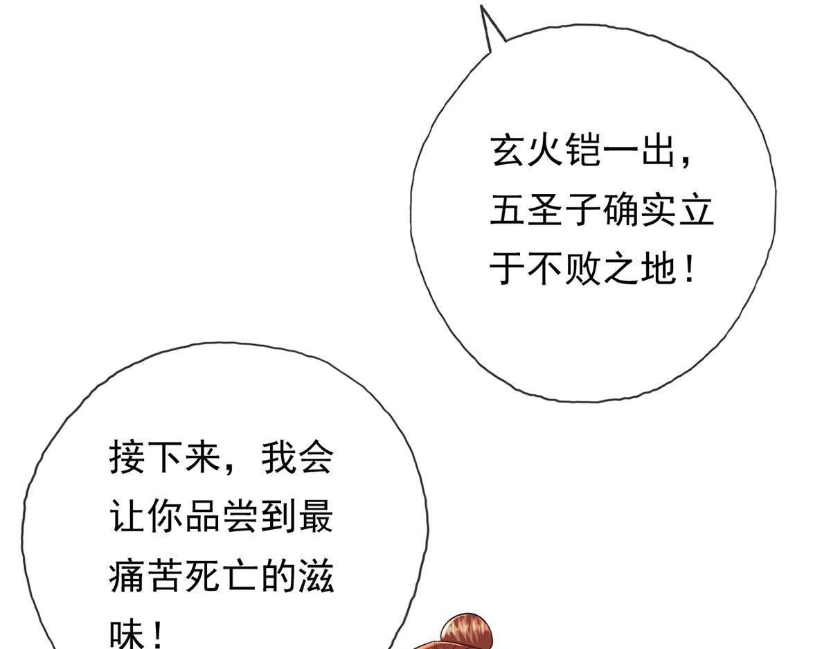 第208话 势均力敌？你做梦呢(1/2)-第209话