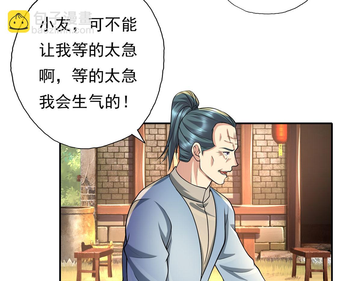 我可以無限頓悟 - 第220話 掀桌(1/2) - 8