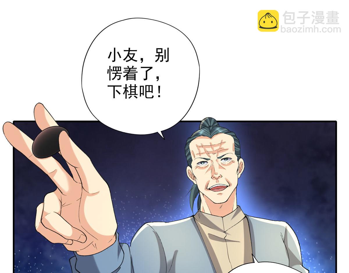 我可以無限頓悟 - 第220話 掀桌(1/2) - 3