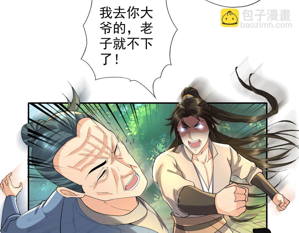 我可以無限頓悟 - 第220話 掀桌(1/2) - 5