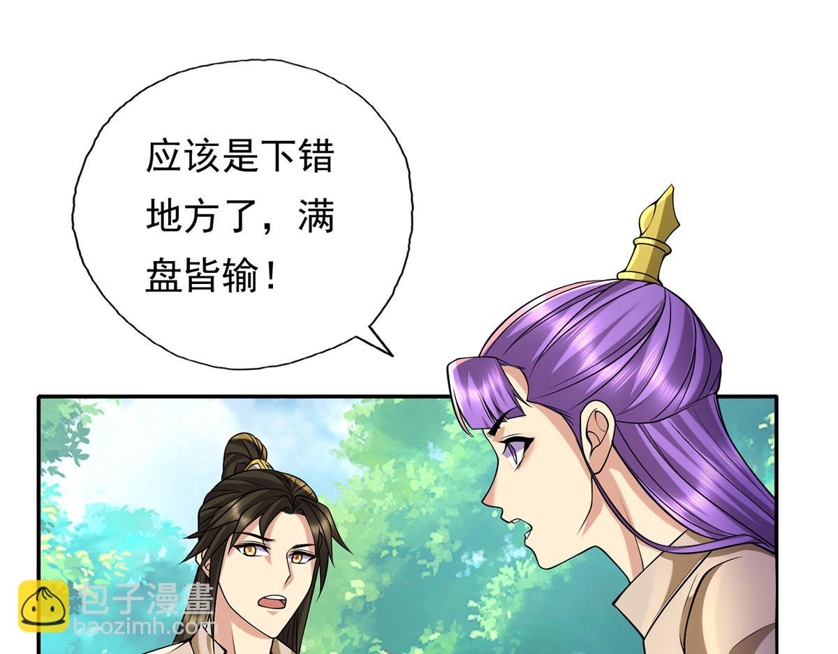 我可以無限頓悟 - 第220話 掀桌(1/2) - 4