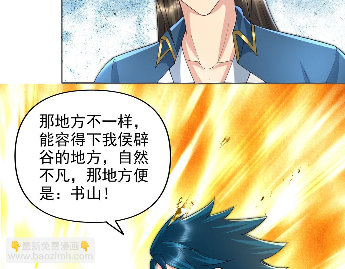 第230话 书山圣地(1/2)-第231话