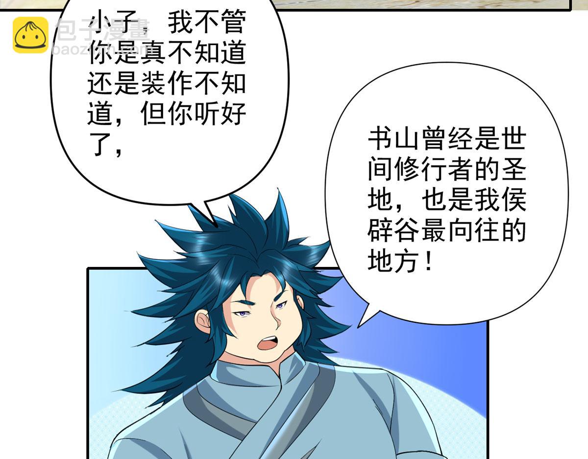 第230话 书山圣地(1/2)-第231话