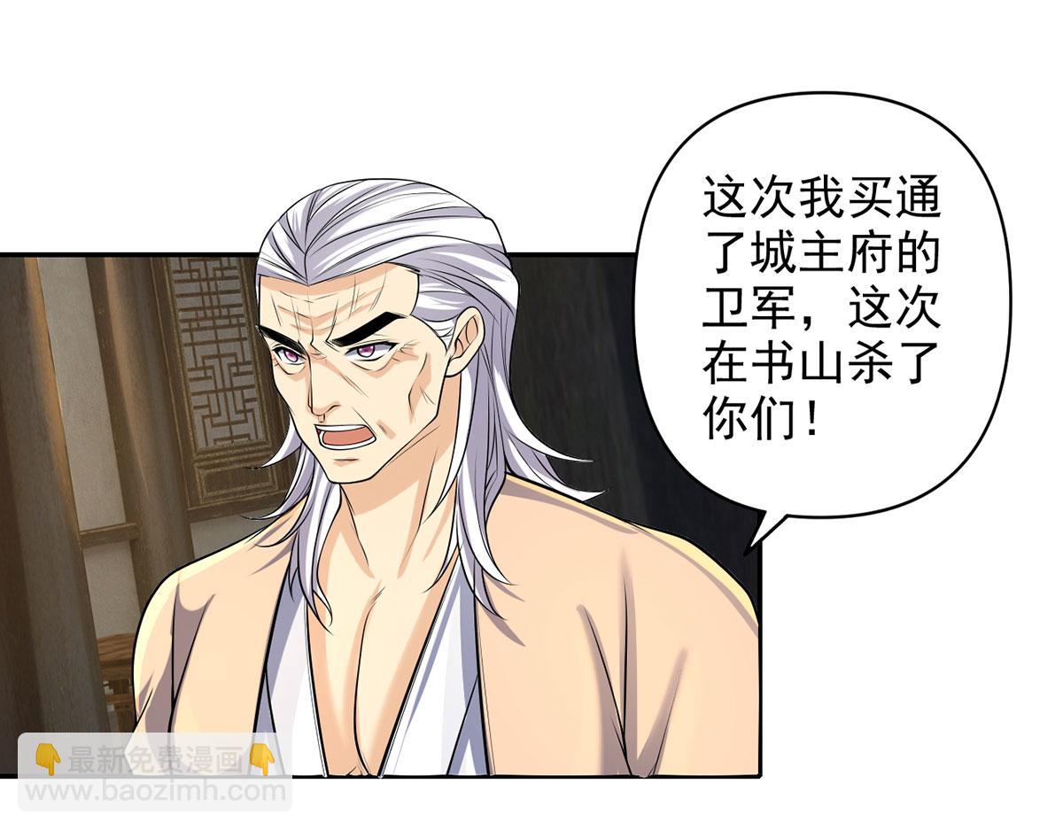 第236话 故意找事，保存实力(1/2)-第237话