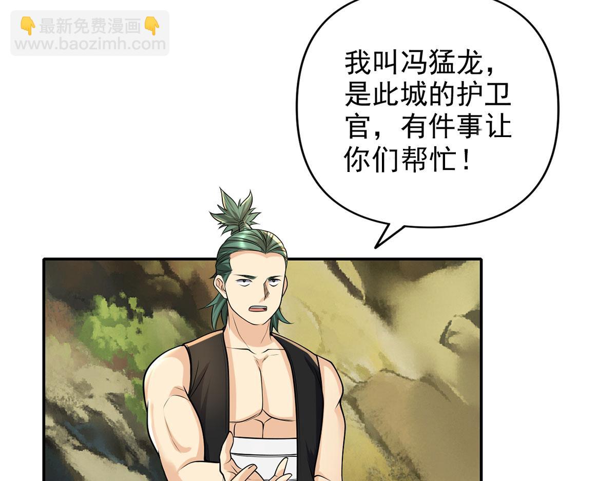 第236话 故意找事，保存实力(1/2)-第237话