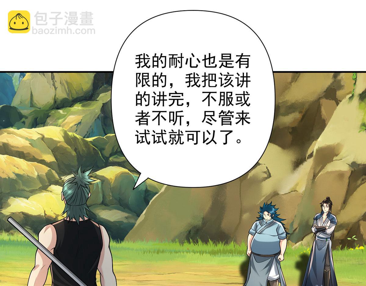 第236话 故意找事，保存实力(1/2)-第237话