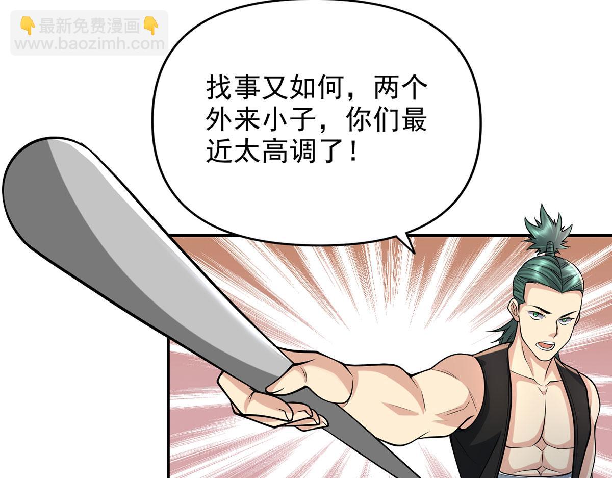 第236话 故意找事，保存实力(1/2)-第237话