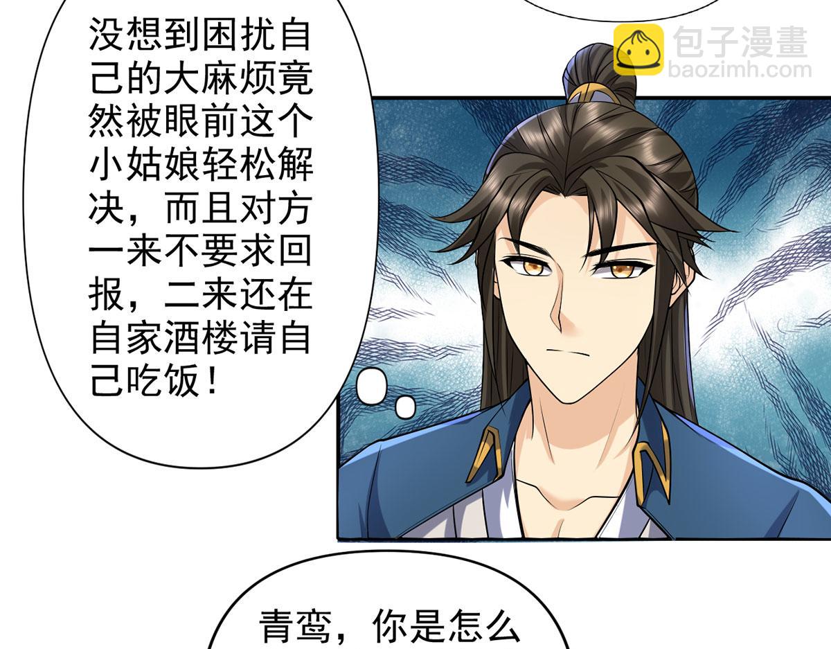 第236话 故意找事，保存实力(1/2)-第237话