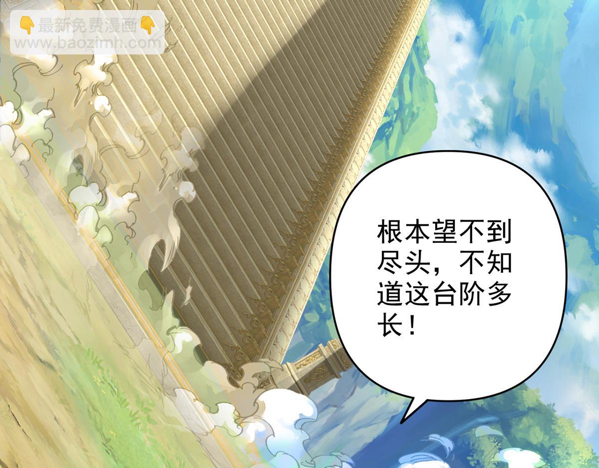 第238话 攀天阶，根骨测试(1/2)-第239话