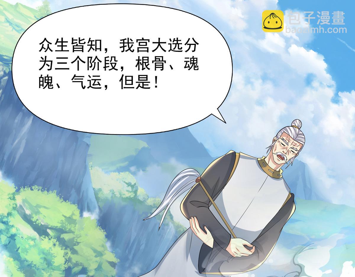 第238话 攀天阶，根骨测试(1/2)-第239话