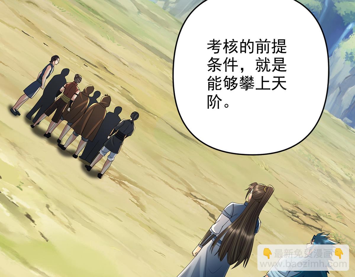 第238话 攀天阶，根骨测试(1/2)-第239话