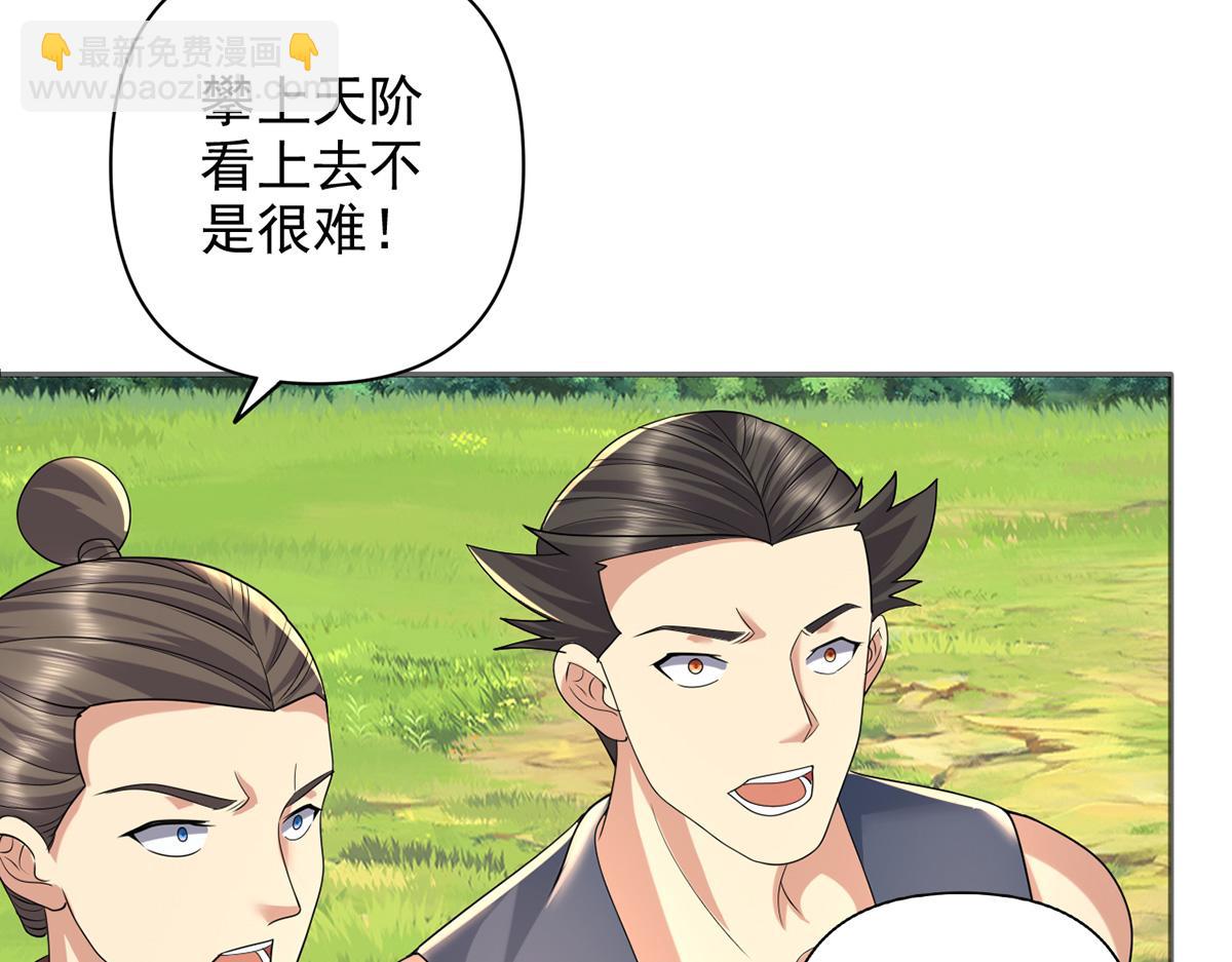 第238话 攀天阶，根骨测试(1/2)-第239话