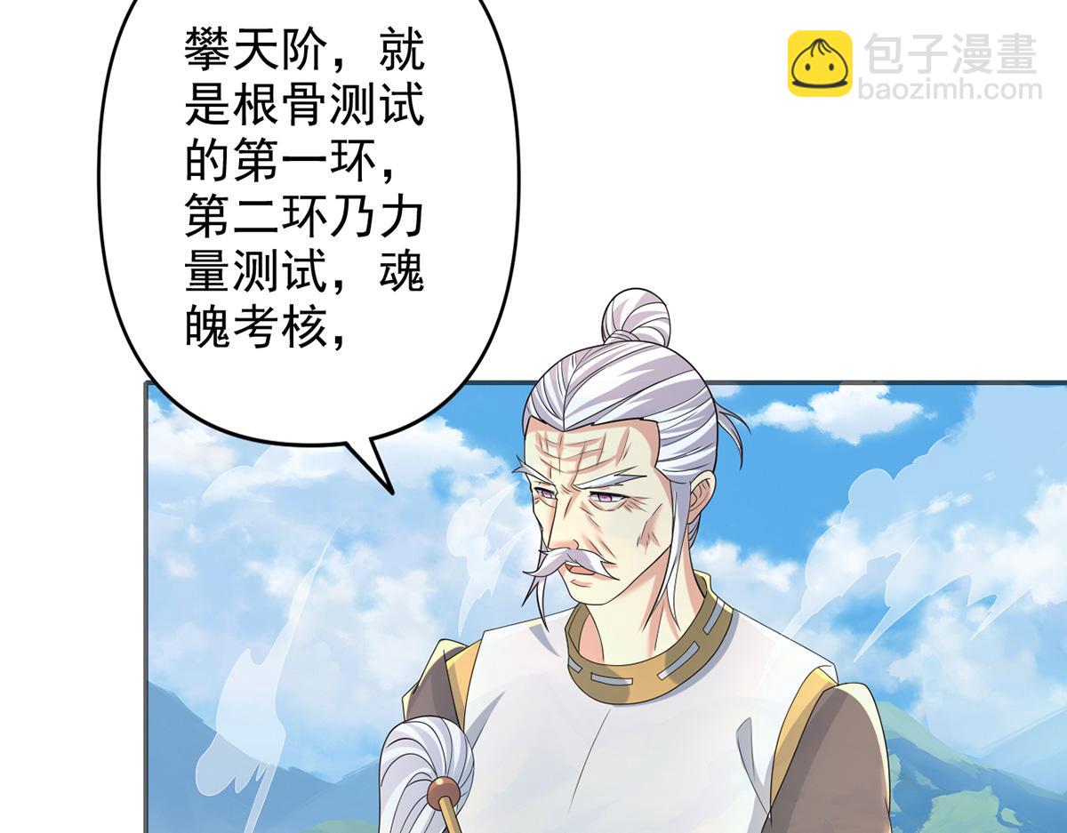 第238话 攀天阶，根骨测试(1/2)-第239话