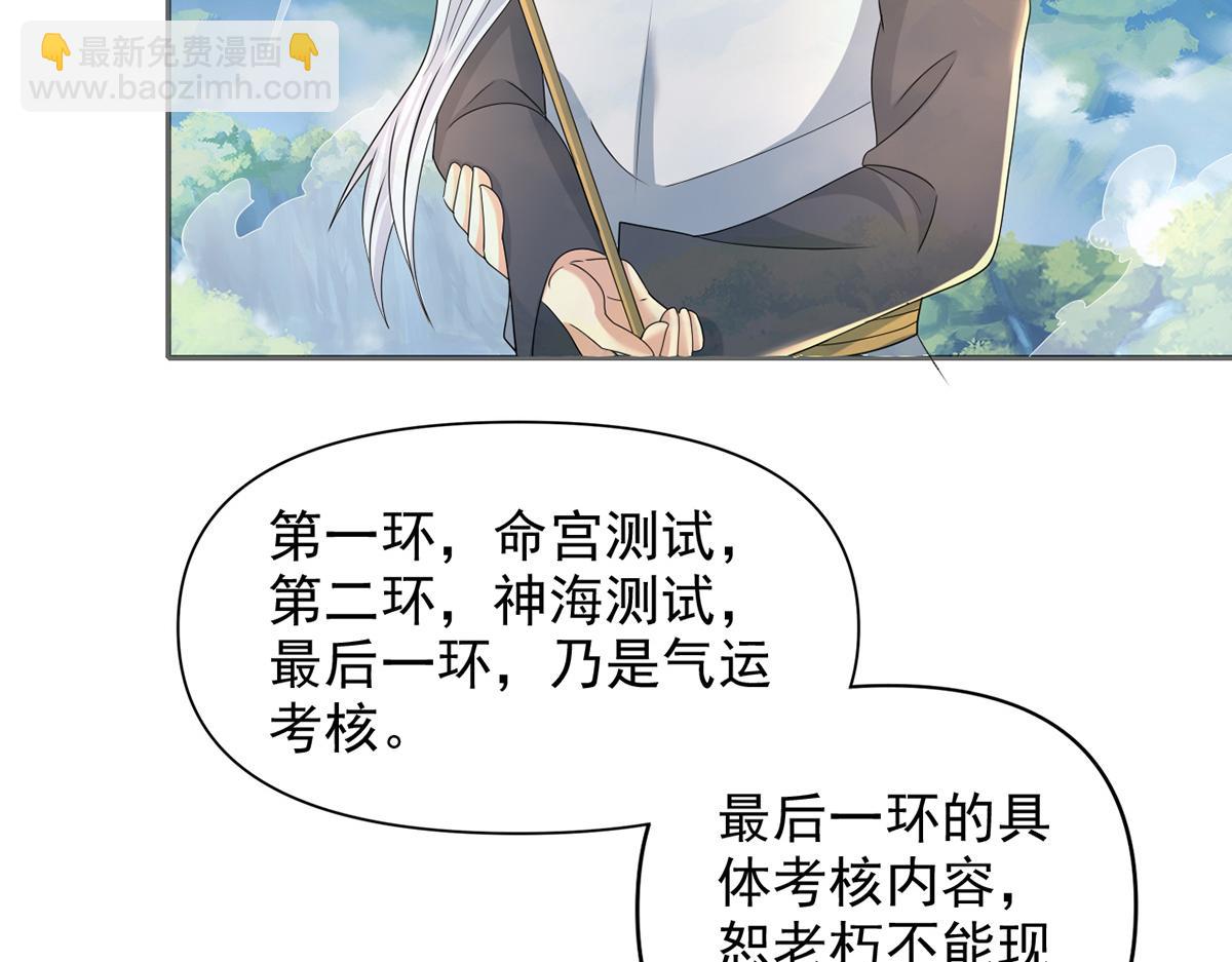 第238话 攀天阶，根骨测试(1/2)-第239话