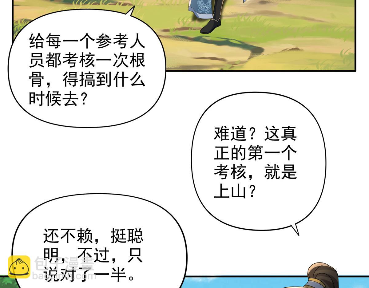 第238话 攀天阶，根骨测试(1/2)-第239话