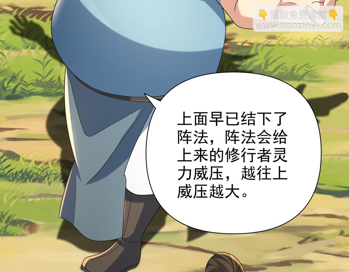 第238话 攀天阶，根骨测试(1/2)-第239话