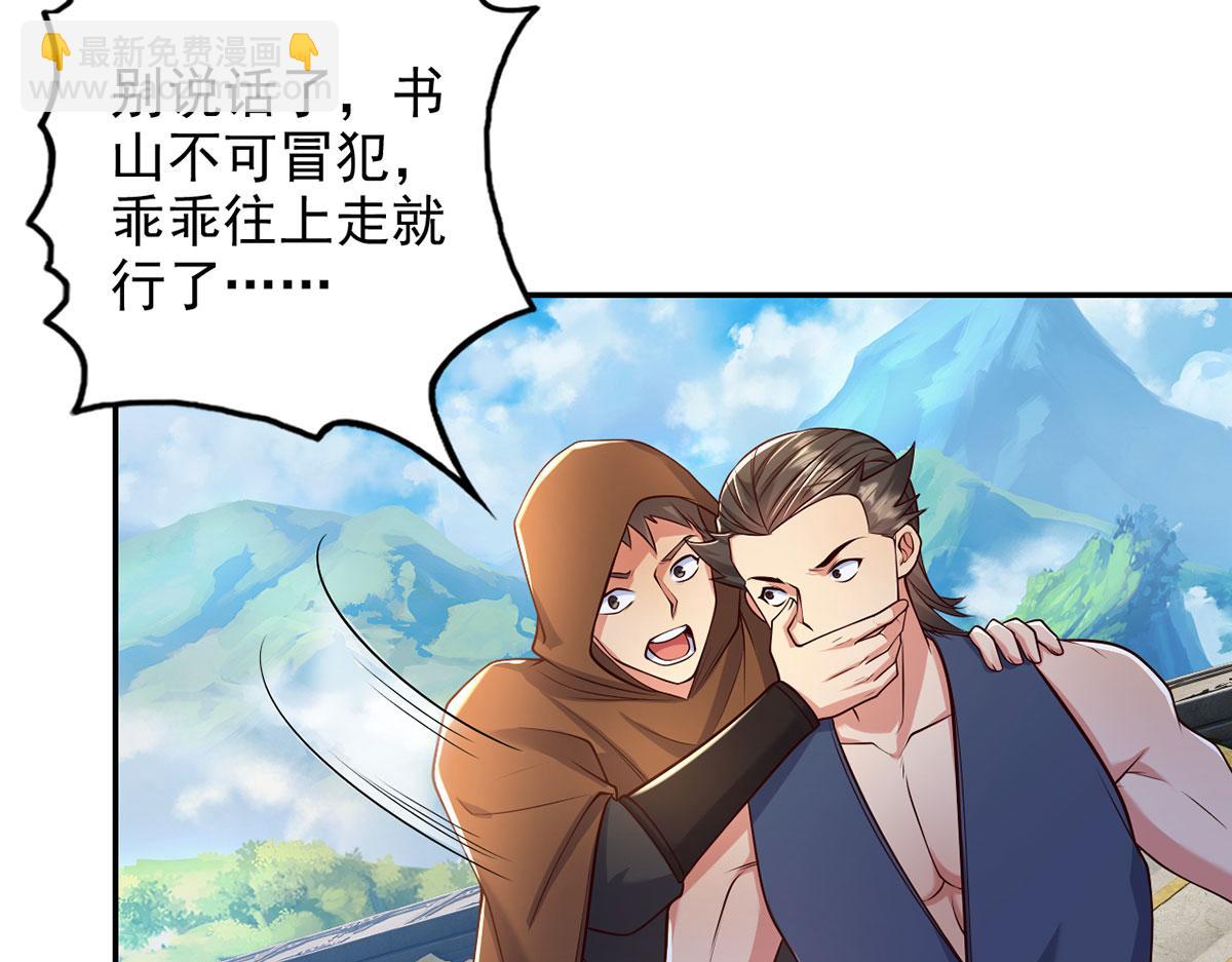 第240话 书山，不容玷污(1/2)-第241话