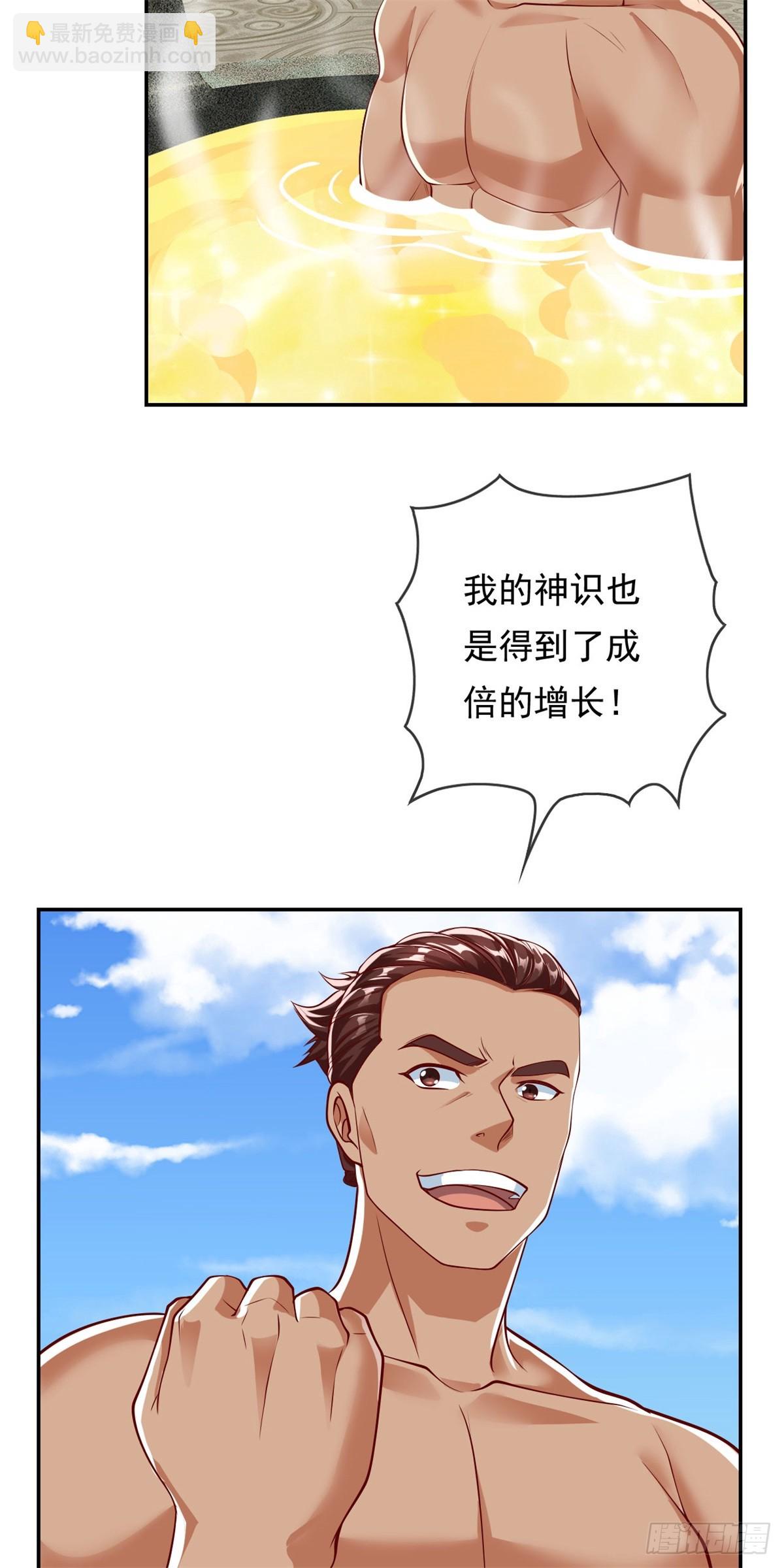 第32话 特殊功法-第33话