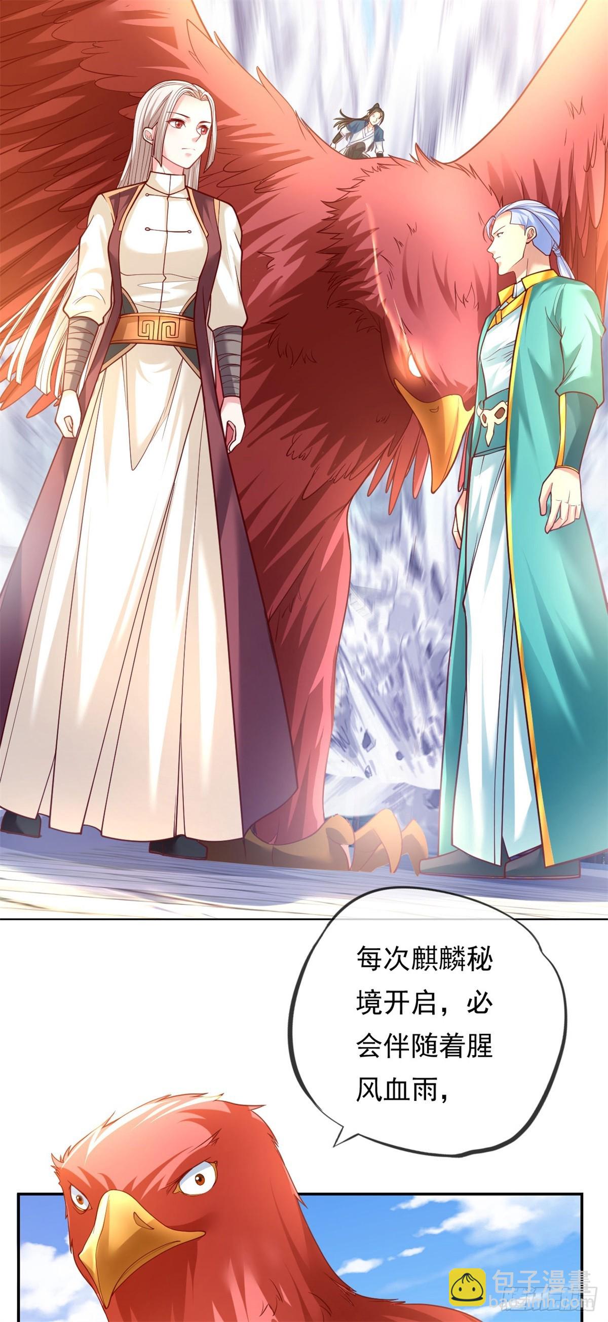 第34话 麒麟秘境-第35话