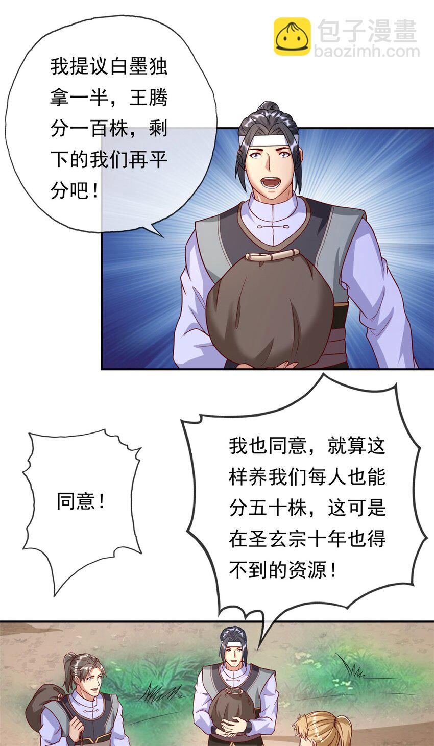 第60话 天道誓言-第61话