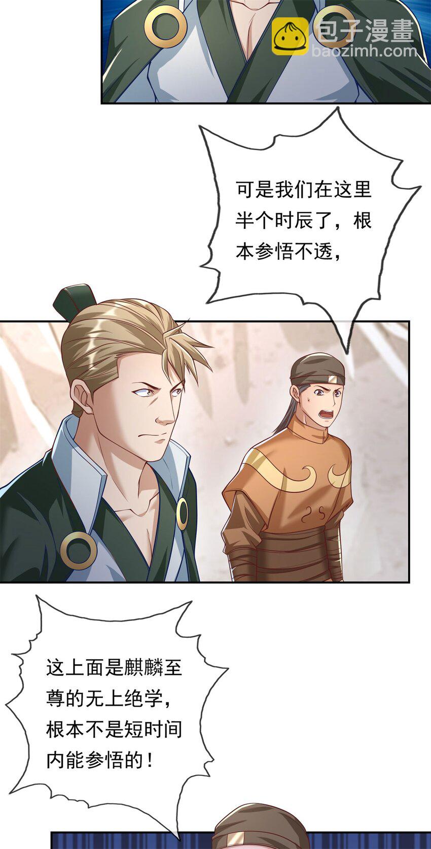 第62话 参悟石碑-第63话