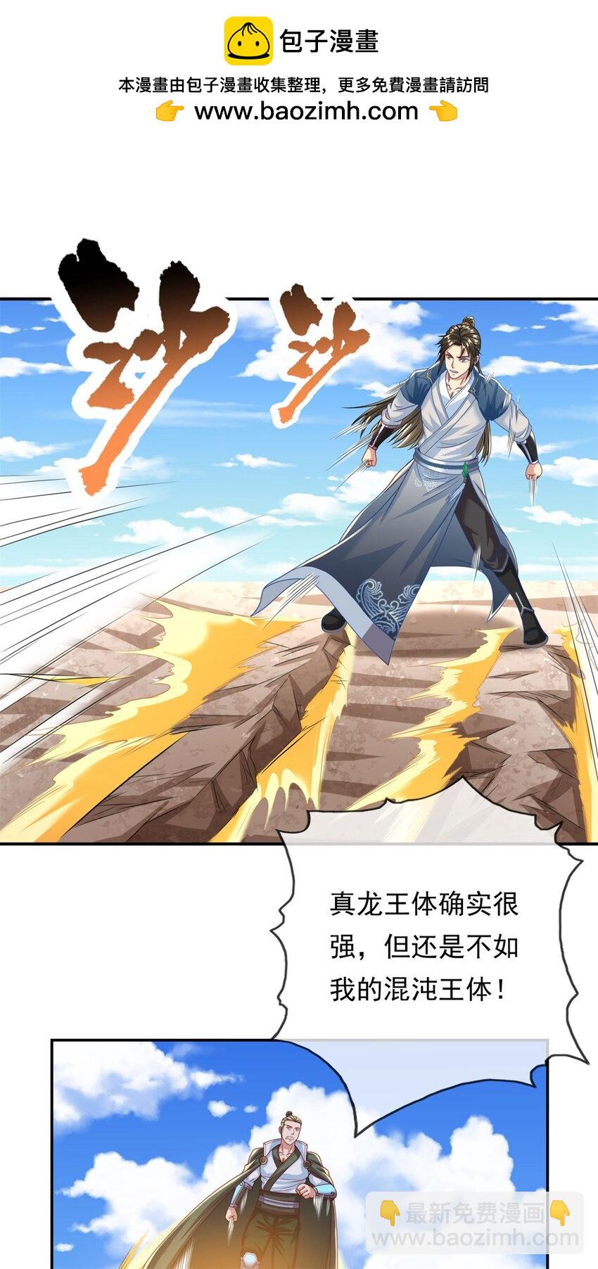 第66话 插翅难逃-第67话