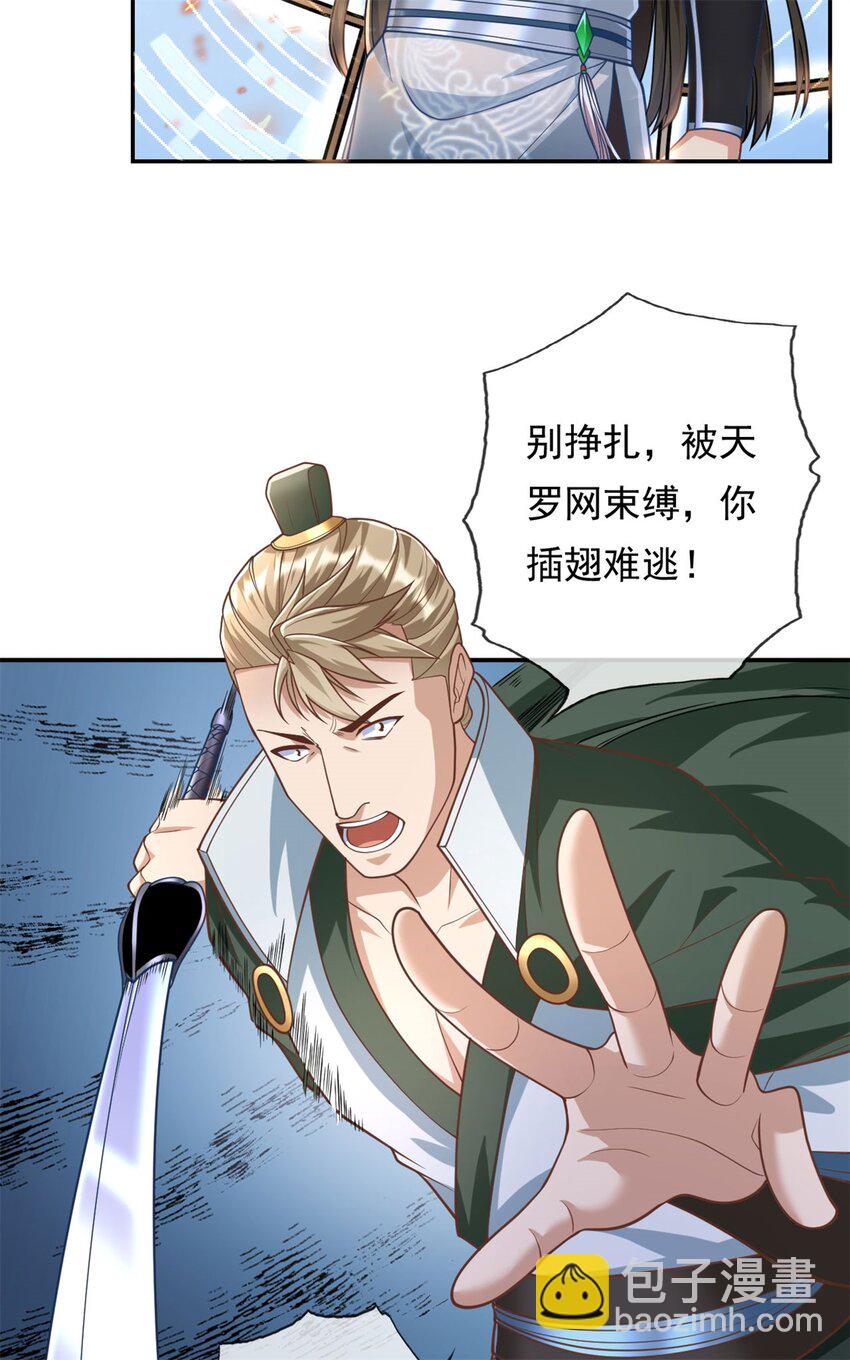 第66话 插翅难逃-第67话