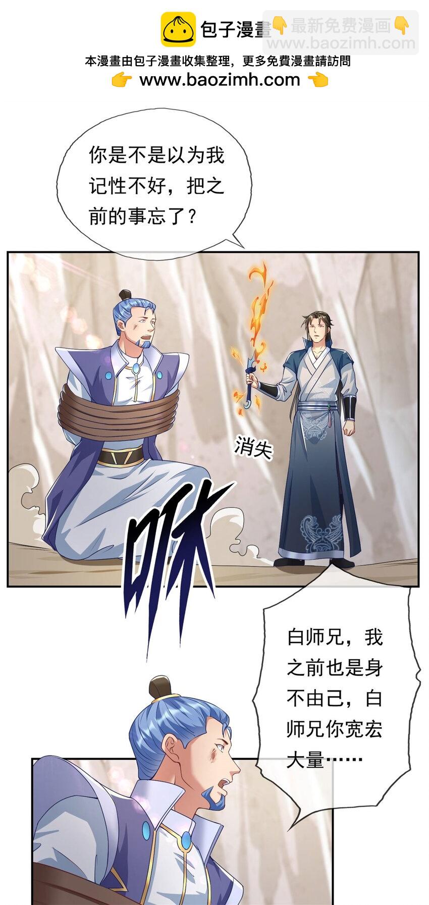 第68话 宽宏大量-第69话