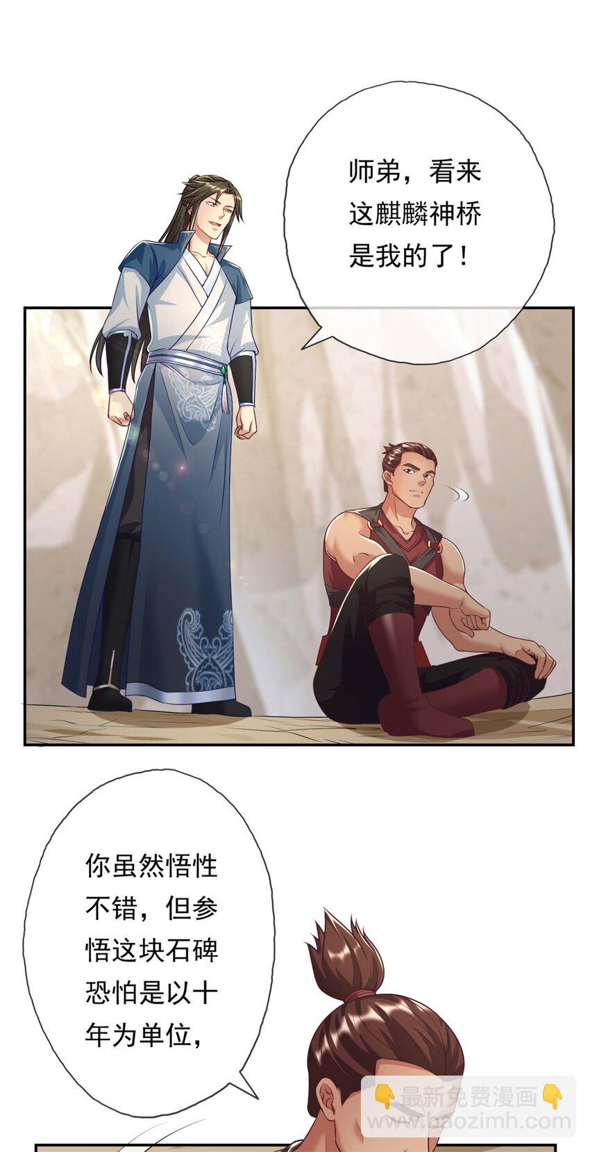 第68话 宽宏大量-第69话