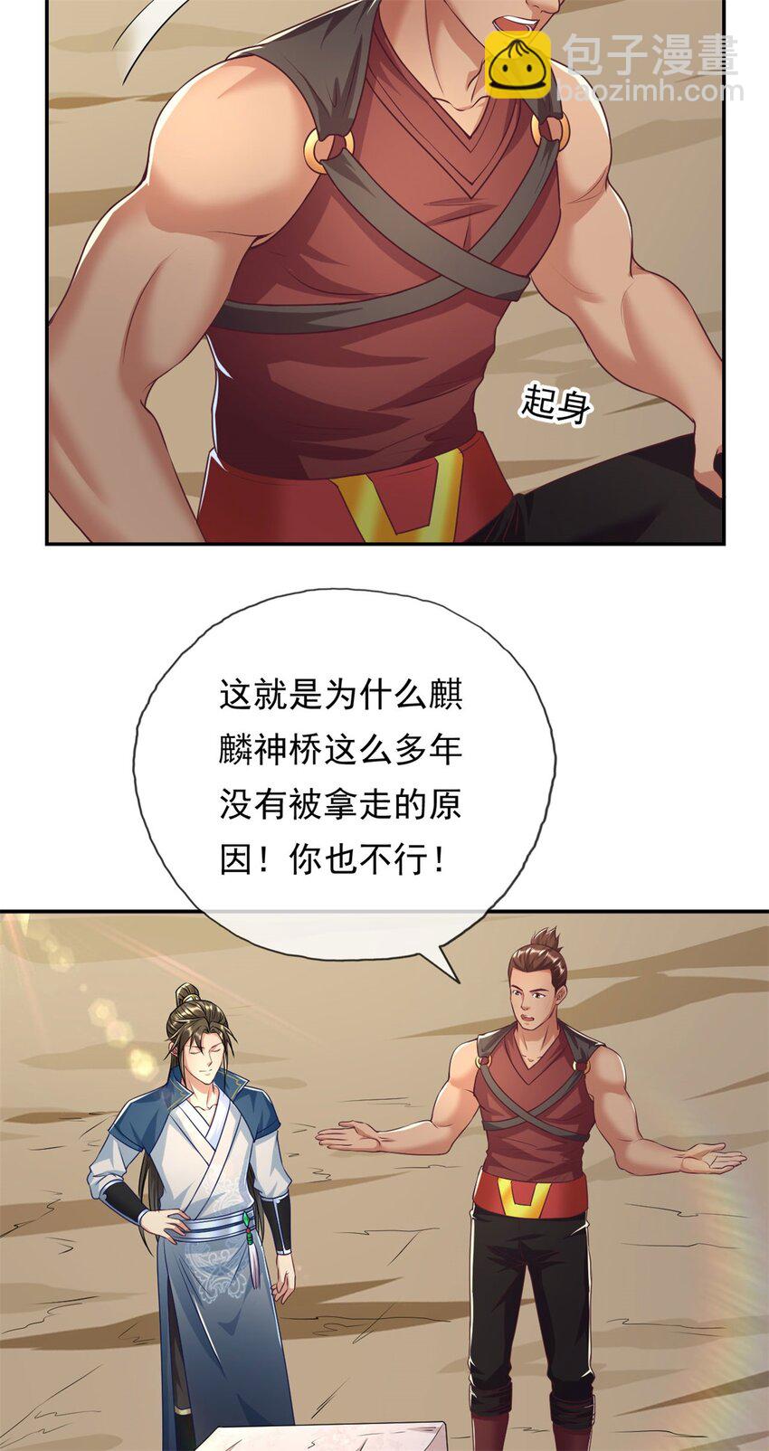 第68话 宽宏大量-第69话