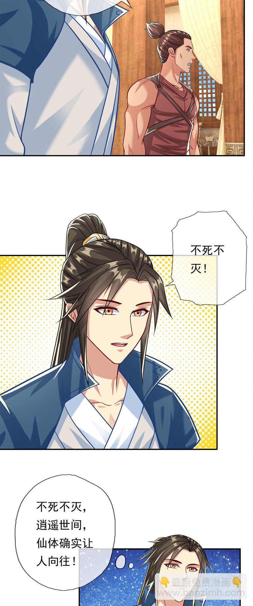 第76话 无尽之体-第77话