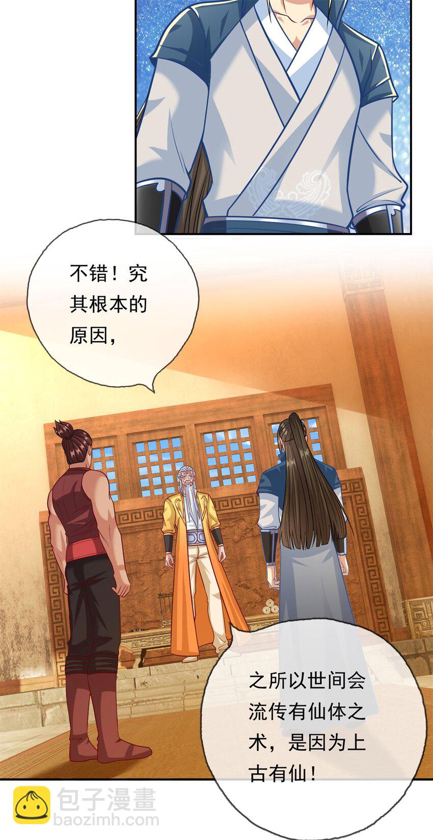 第76话 无尽之体-第77话