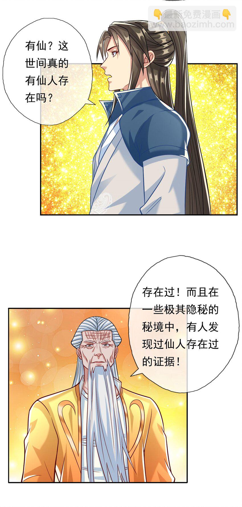 第76话 无尽之体-第77话