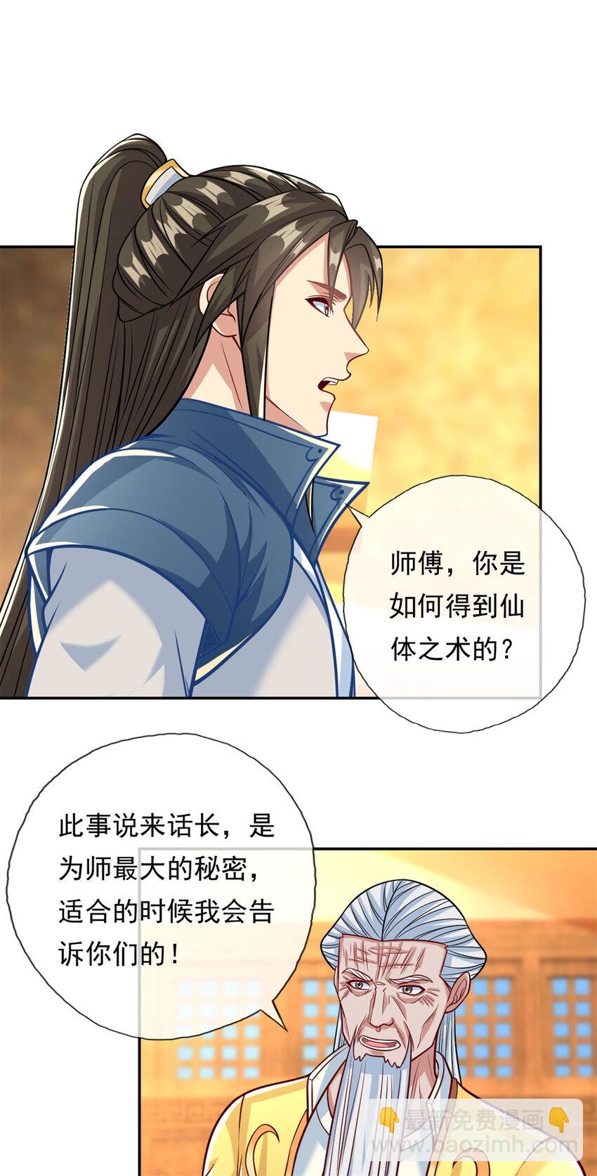 第76话 无尽之体-第77话