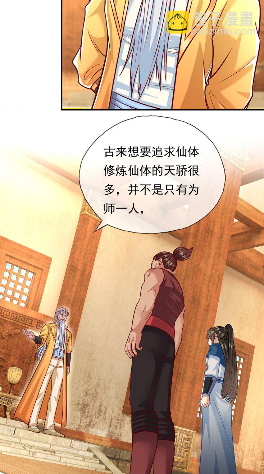 第76话 无尽之体-第77话