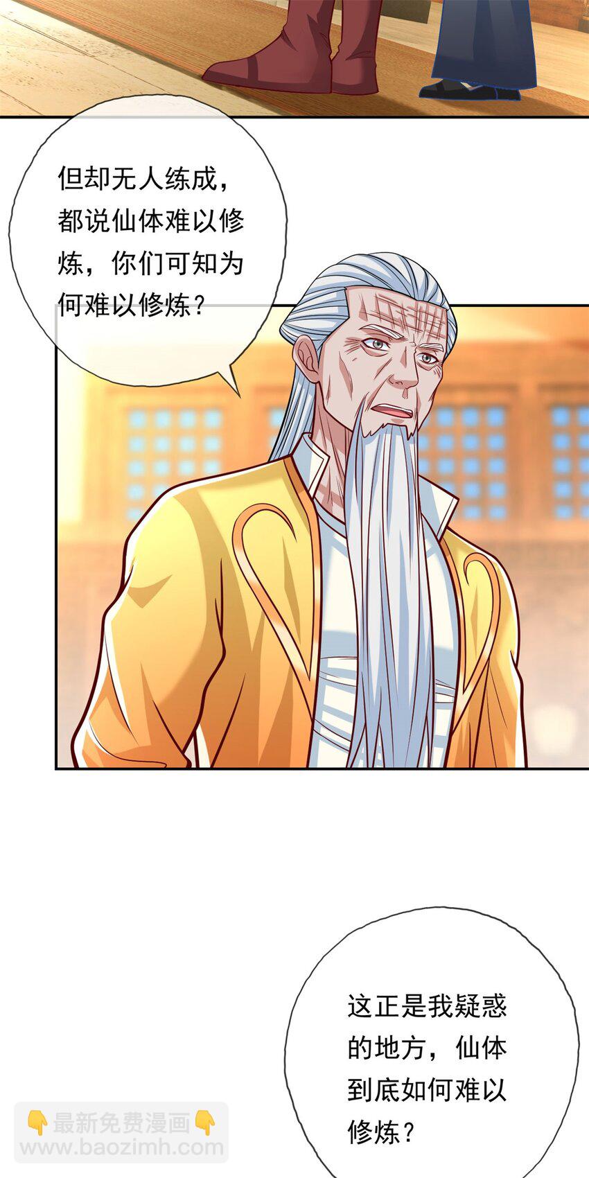 第76话 无尽之体-第77话