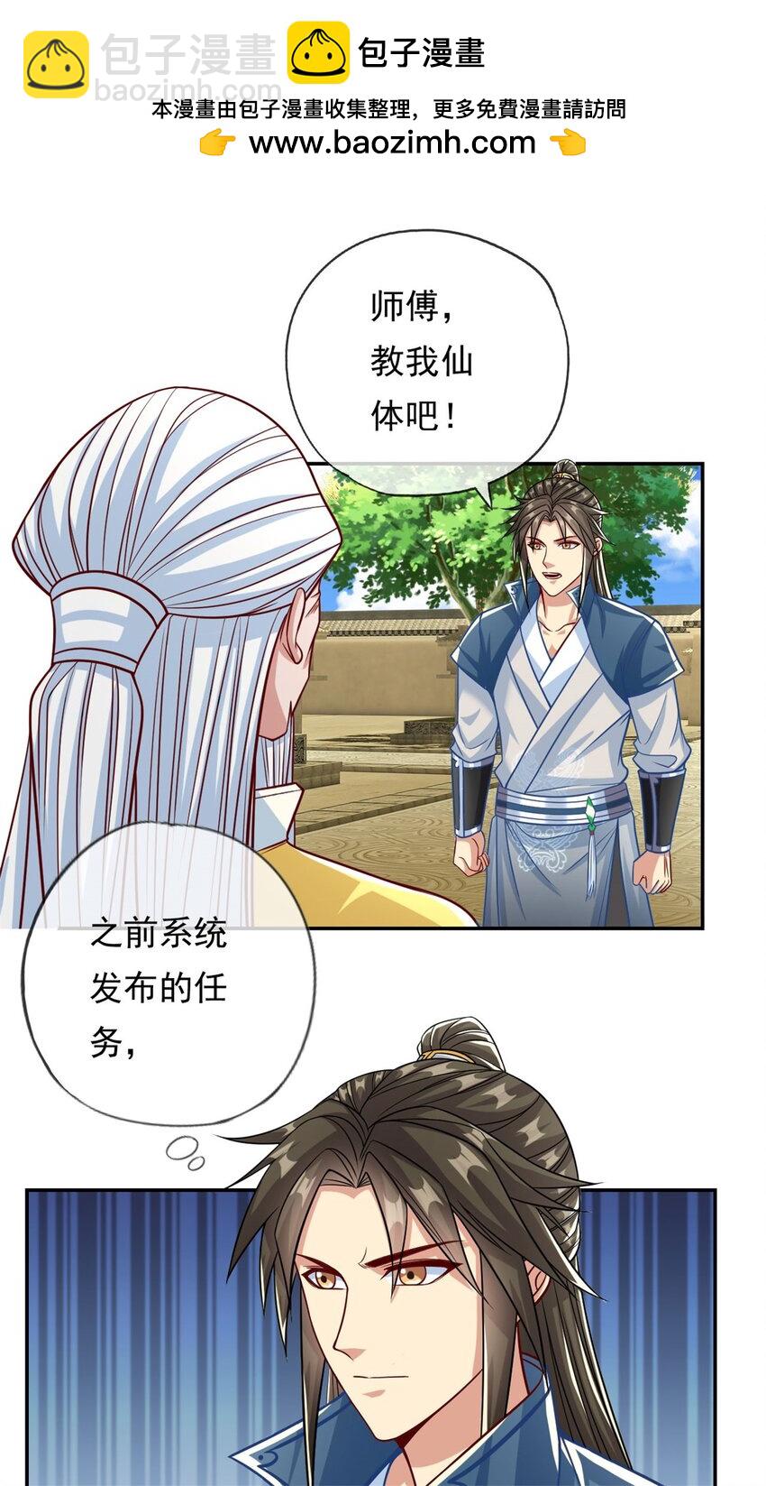 第76话 无尽之体-第77话