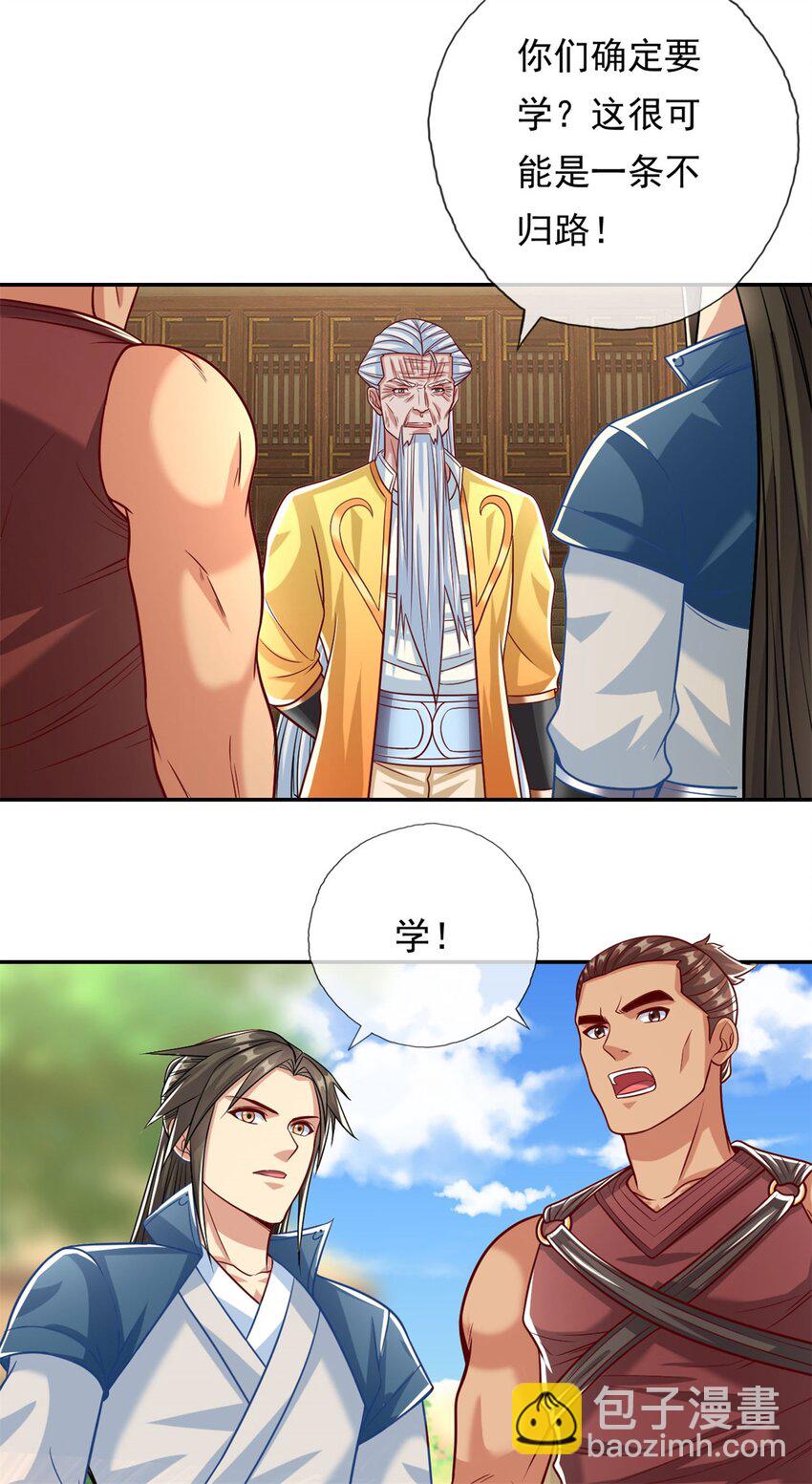 第76话 无尽之体-第77话