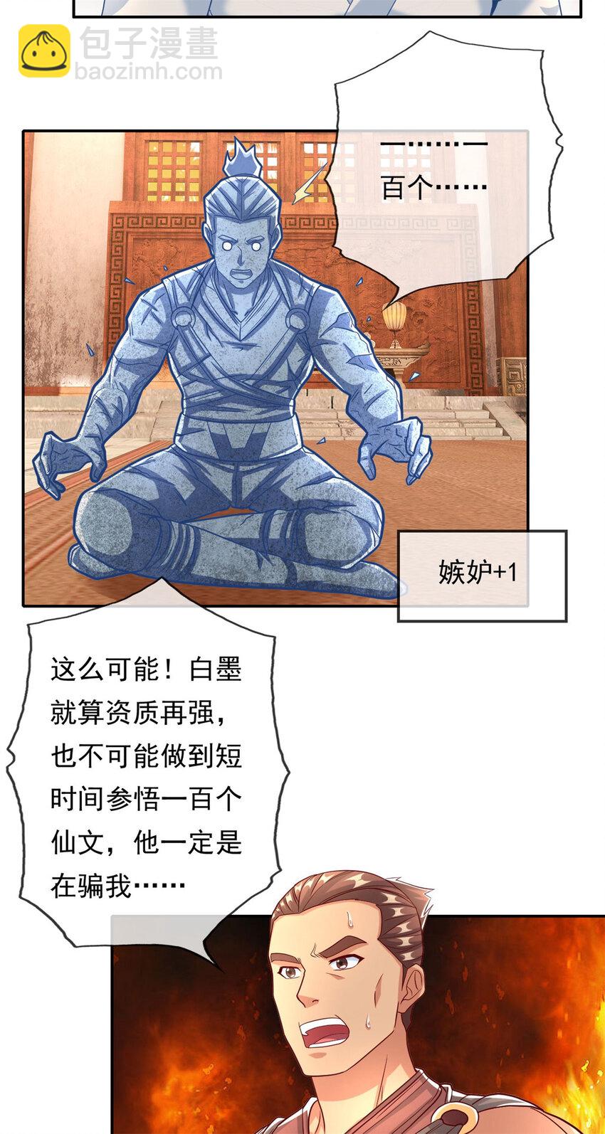 第78话 再遇李牧-第79话