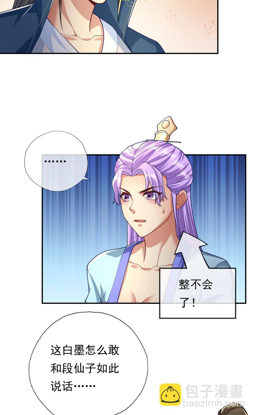 第80话 引发众怒-第81话