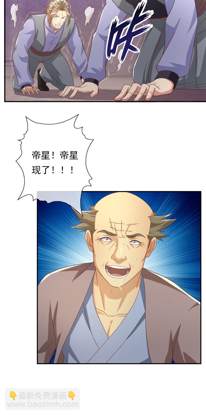 第86话 帝星现世-第87话