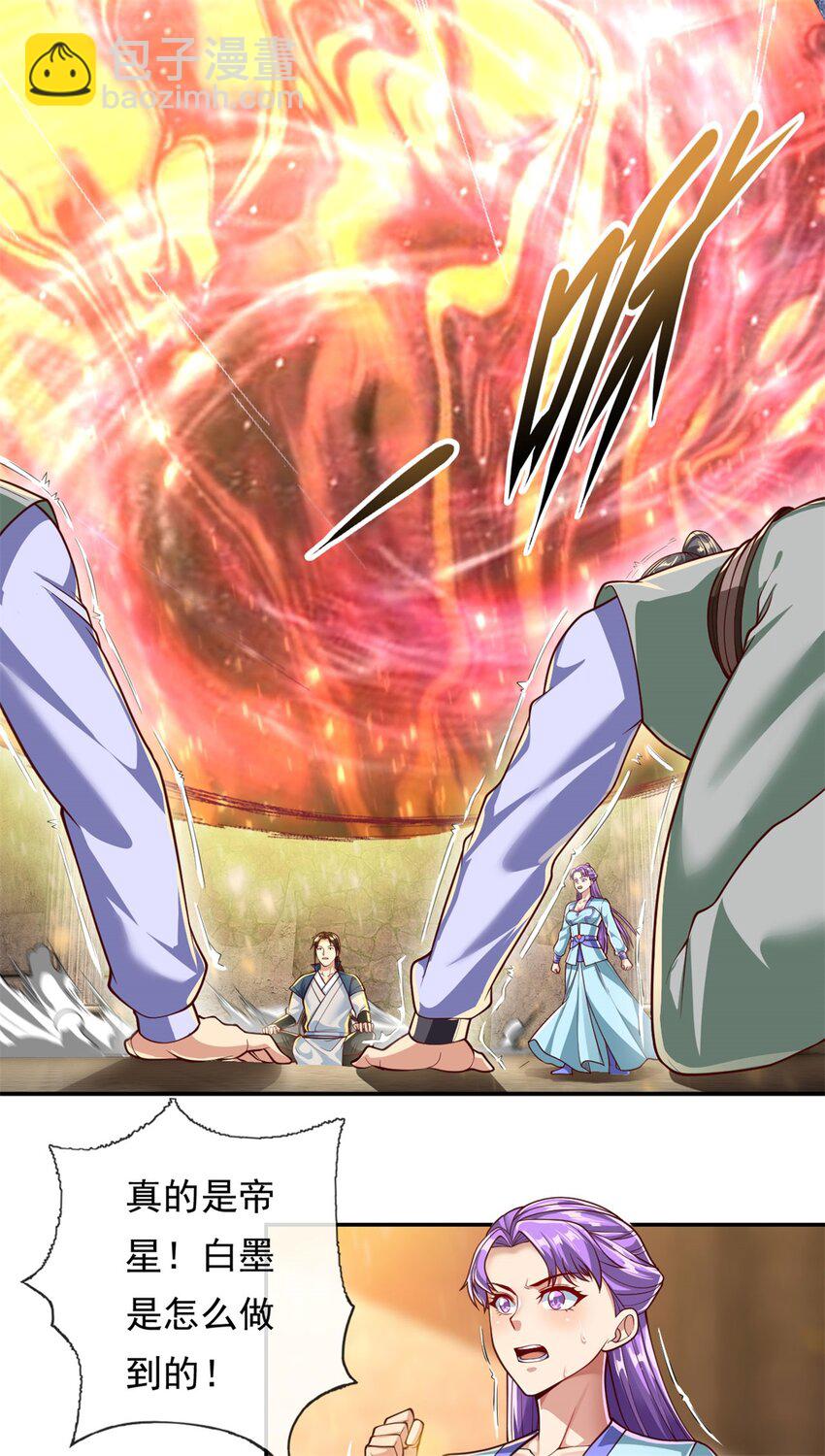 第86话 帝星现世-第87话