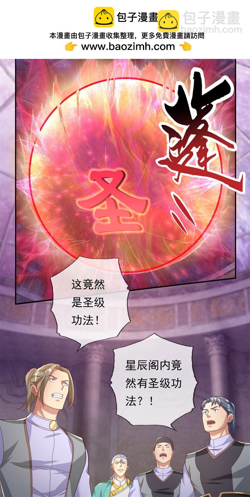 第86话 帝星现世-第87话