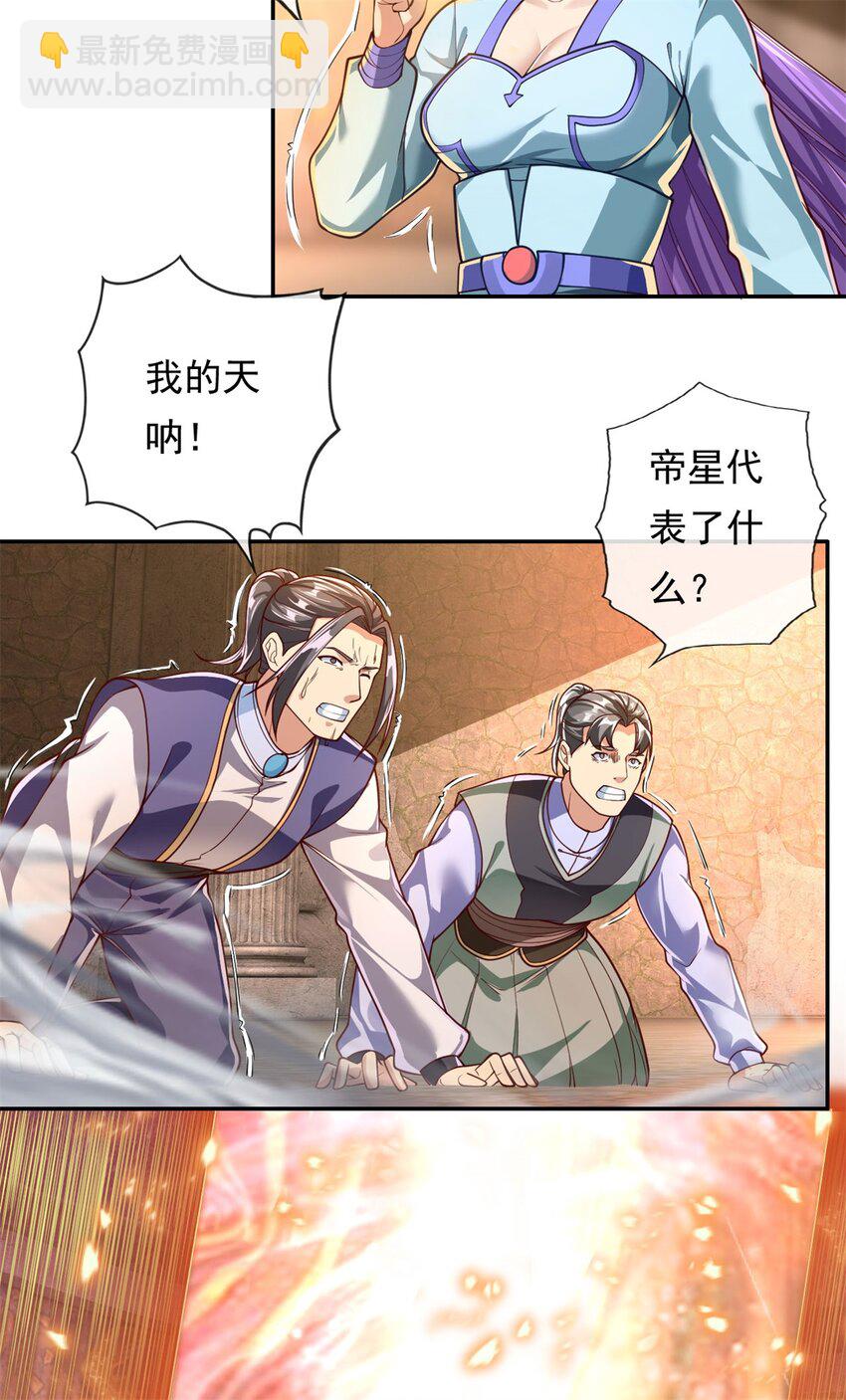 第86话 帝星现世-第87话