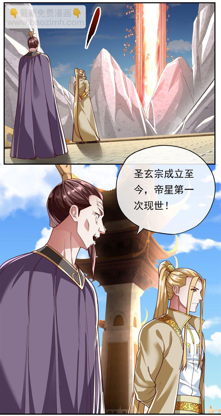 第86话 帝星现世-第87话