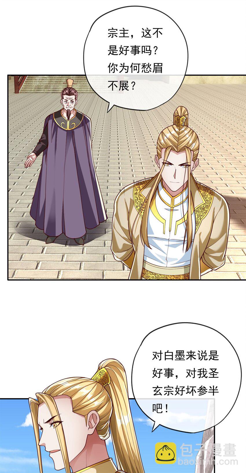 第86话 帝星现世-第87话