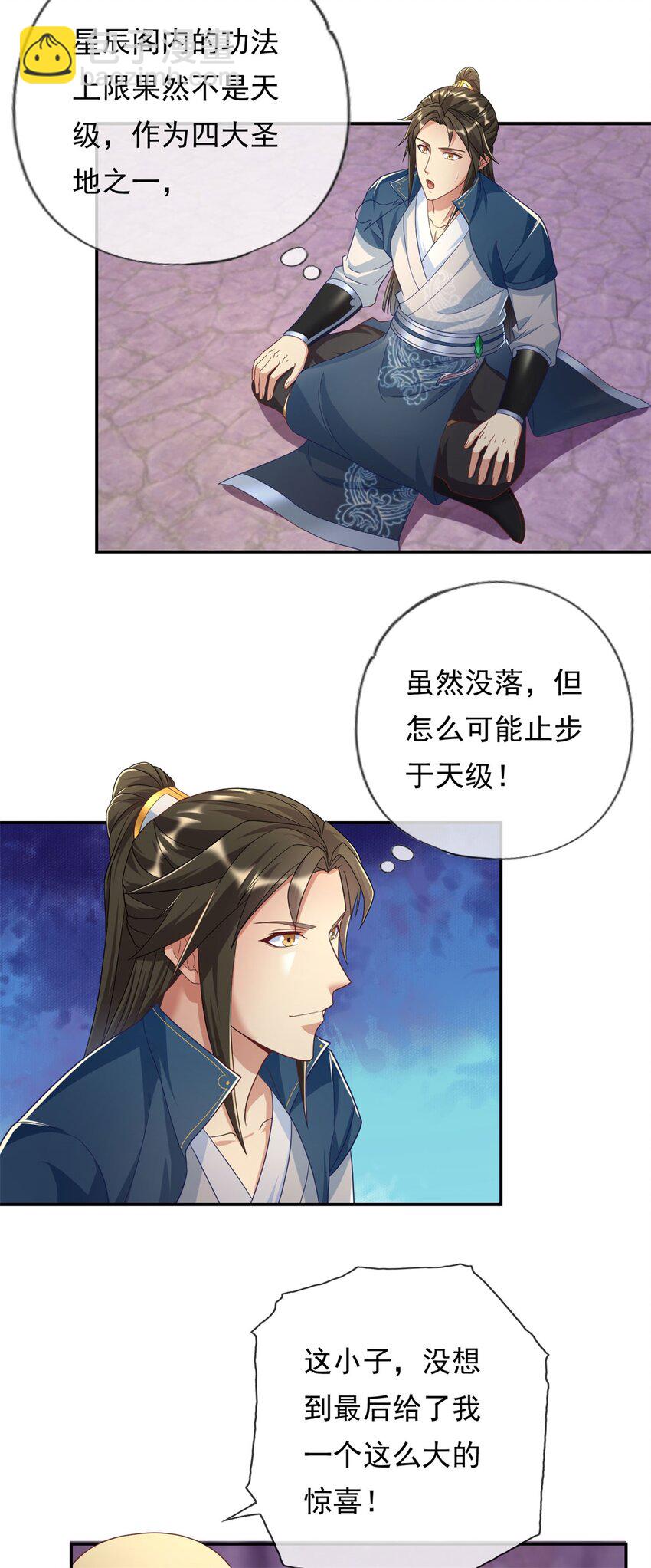 第86话 帝星现世-第87话