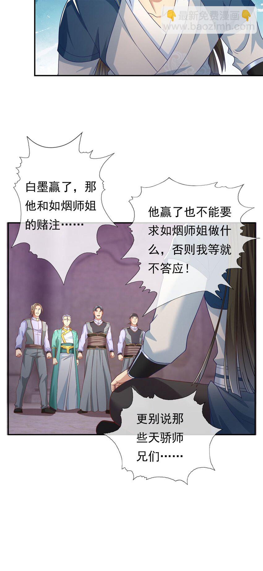 第86话 帝星现世-第87话