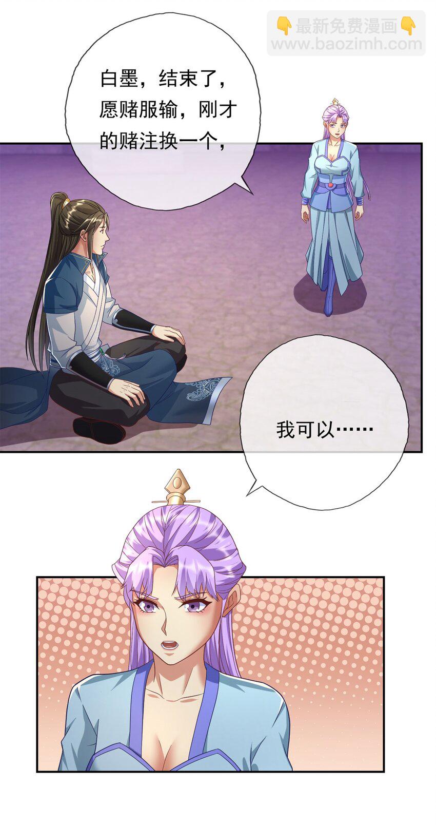 第86话 帝星现世-第87话